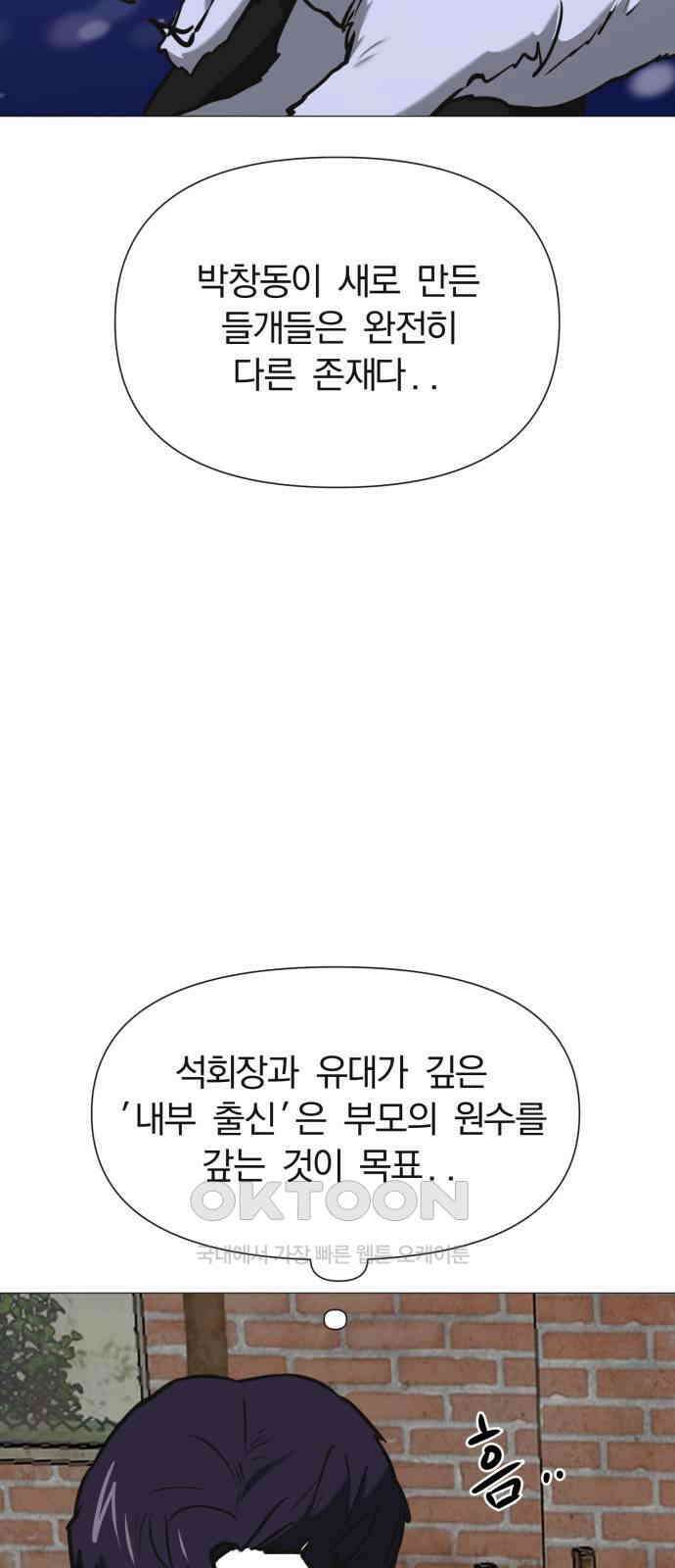 내가 왜 킬러?! 35화 - 남겨진 자들(9) 5