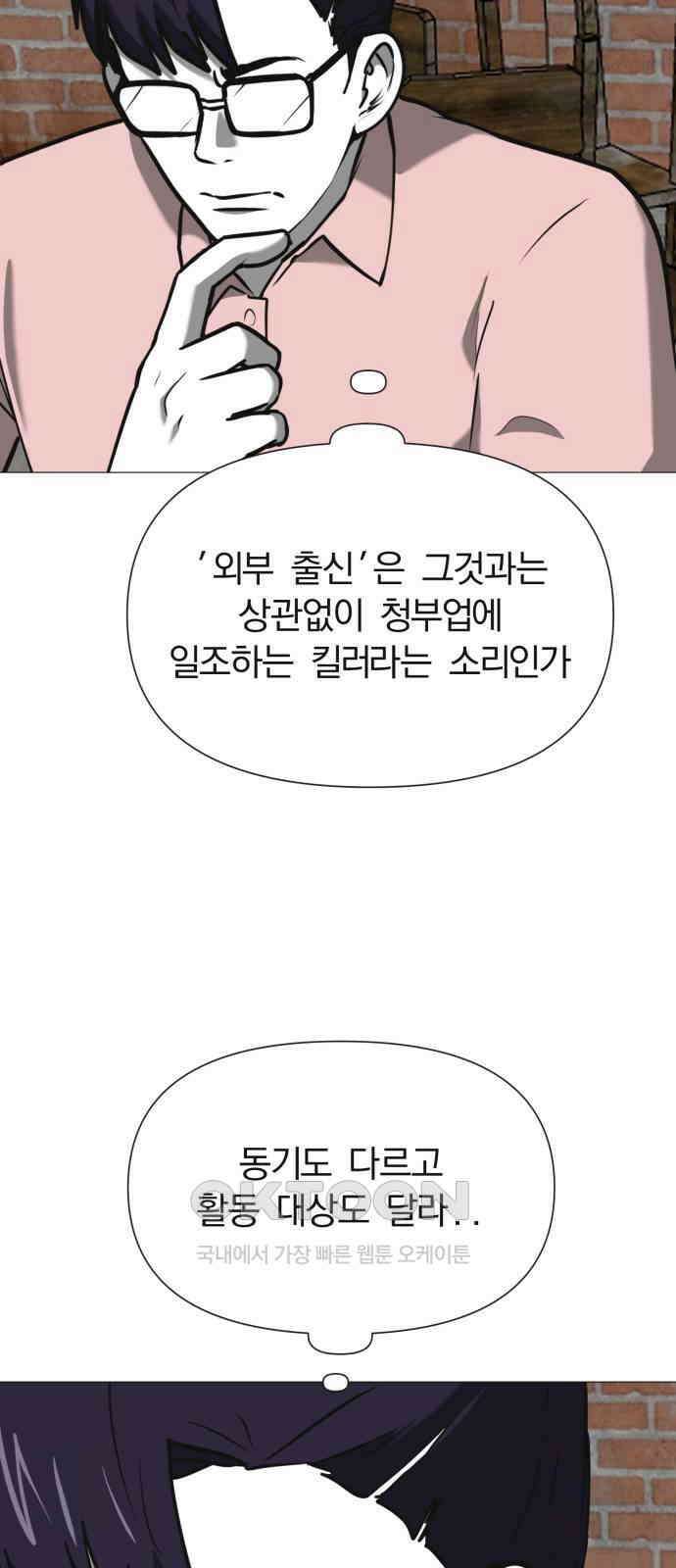 내가 왜 킬러?! 35화 - 남겨진 자들(9) 6