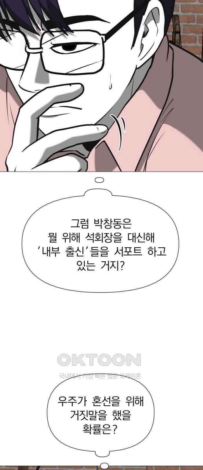 내가 왜 킬러?! 35화 - 남겨진 자들(9) 7