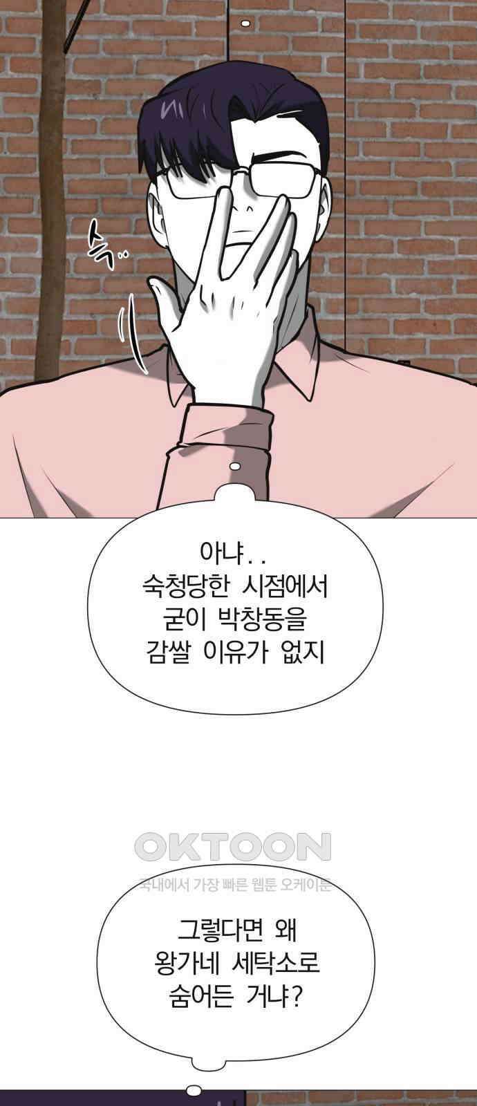 내가 왜 킬러?! 35화 - 남겨진 자들(9) 8