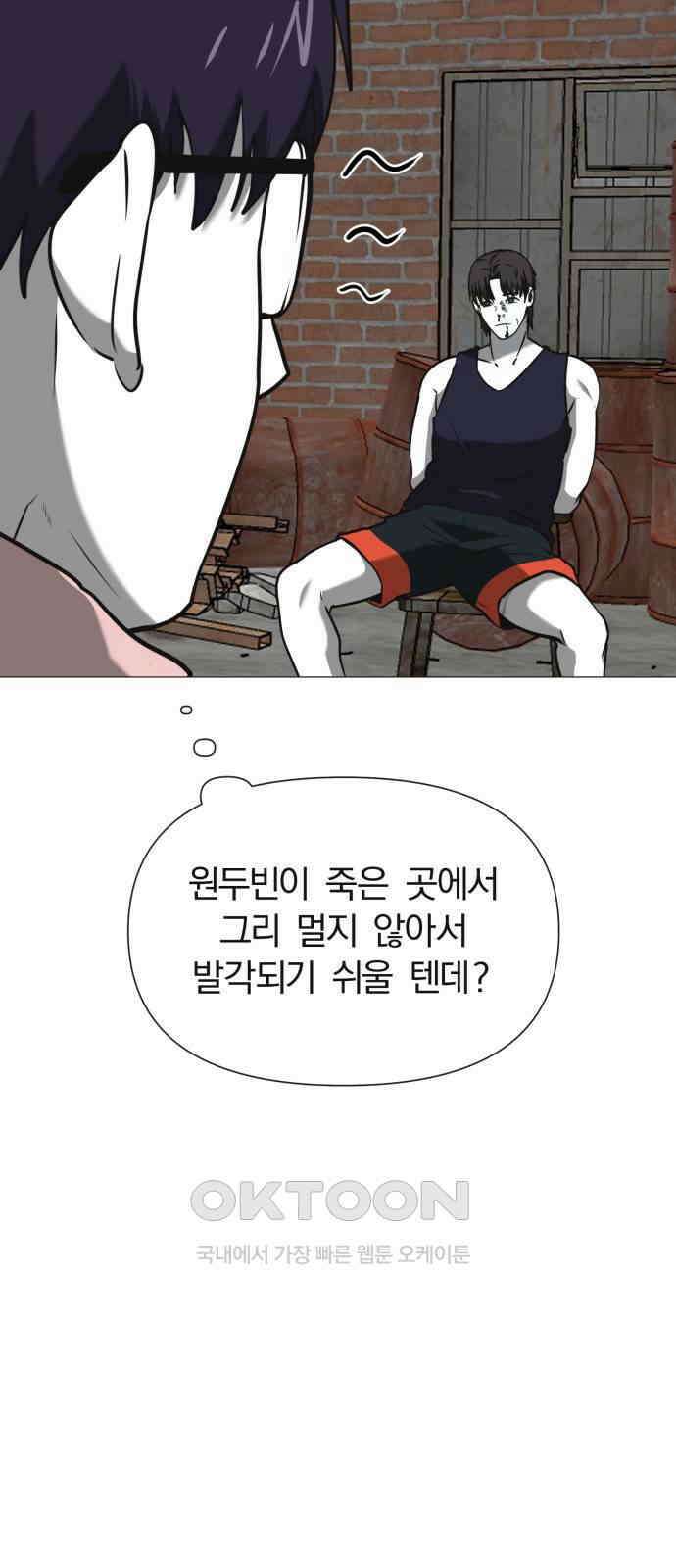 내가 왜 킬러?! 35화 - 남겨진 자들(9) 9