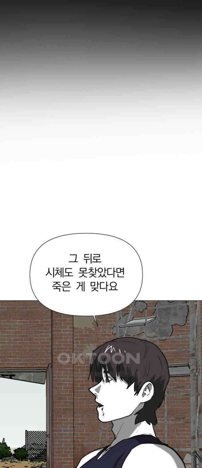 내가 왜 킬러?! 35화 - 남겨진 자들(9) 14