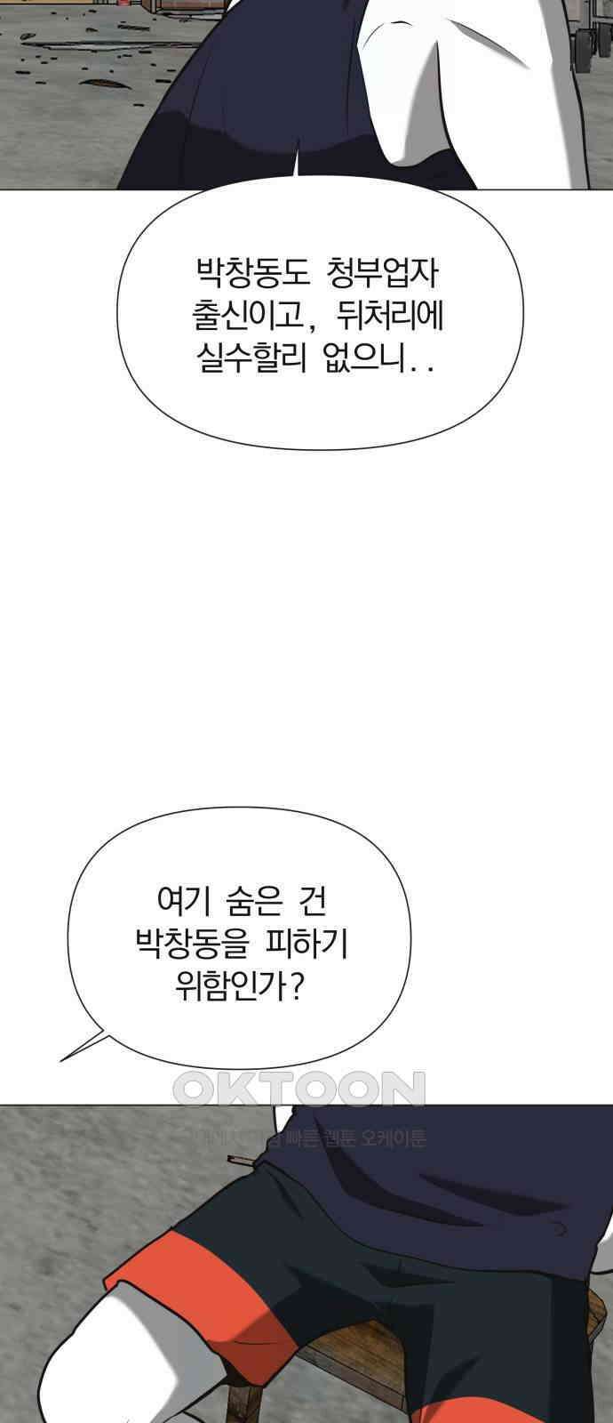 내가 왜 킬러?! 35화 - 남겨진 자들(9) 15