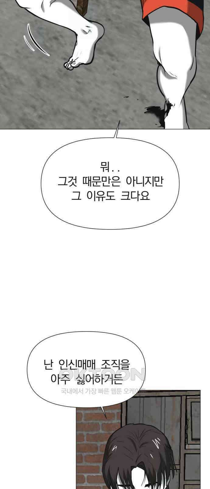 내가 왜 킬러?! 35화 - 남겨진 자들(9) 16