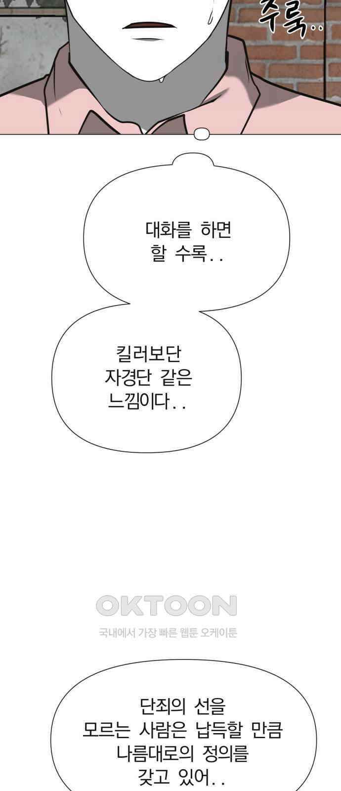 내가 왜 킬러?! 35화 - 남겨진 자들(9) 18