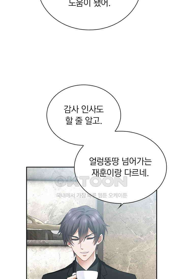 이혼해줄래요? 536화 4