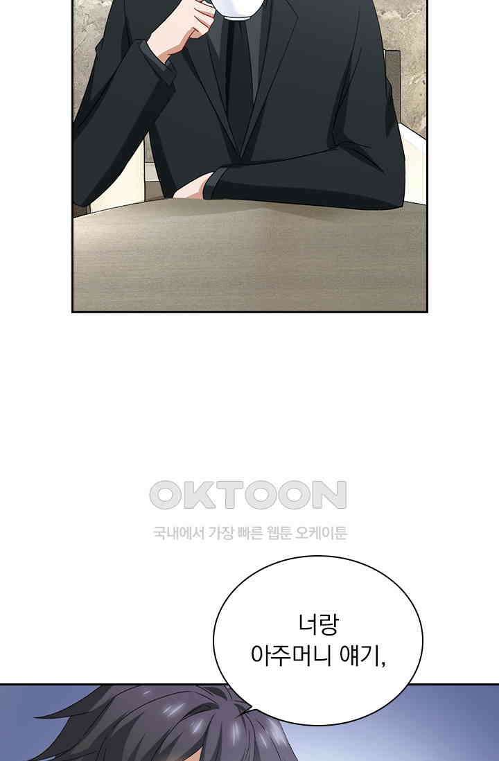 이혼해줄래요? 536화 5