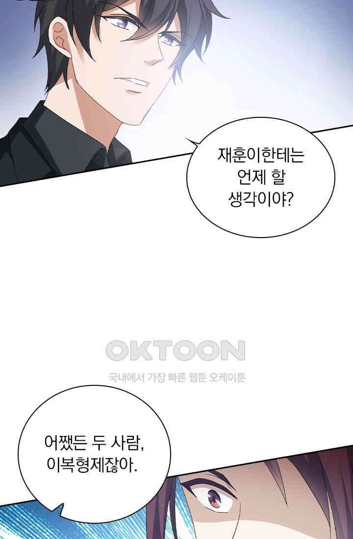이혼해줄래요? 536화 6