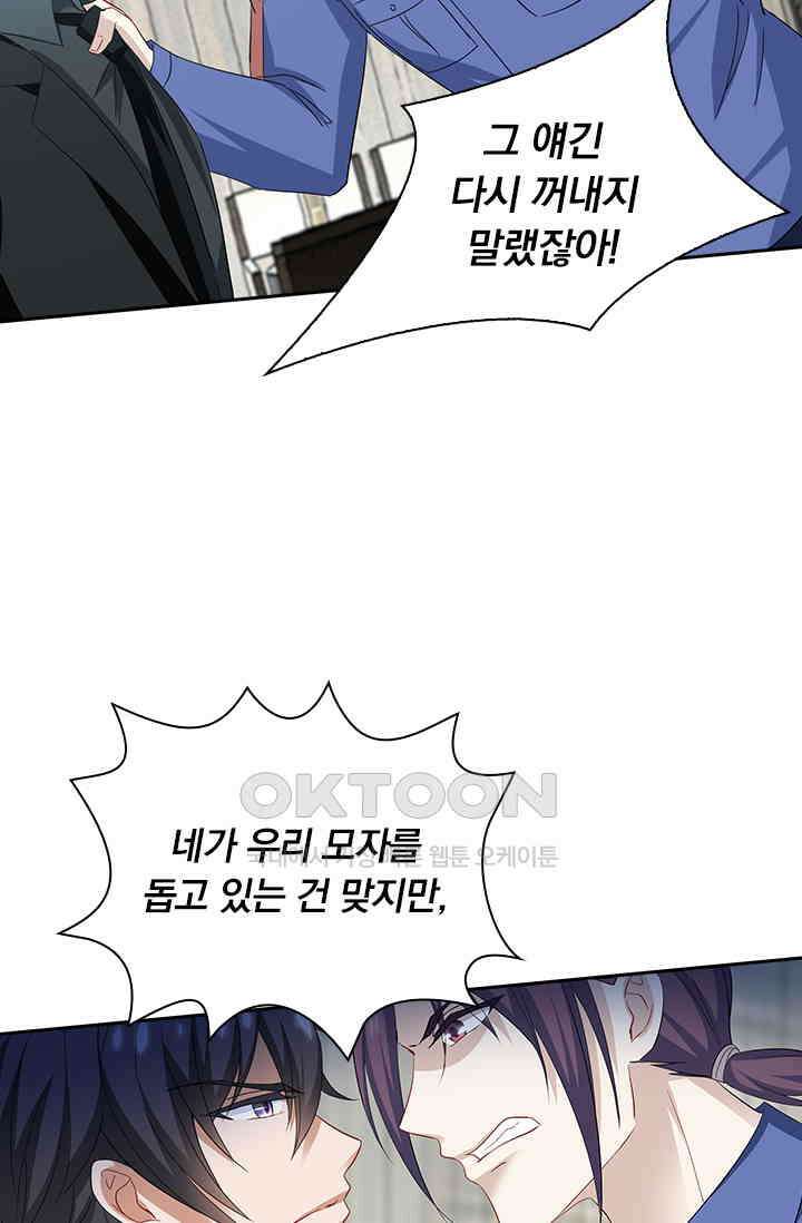 이혼해줄래요? 536화 9