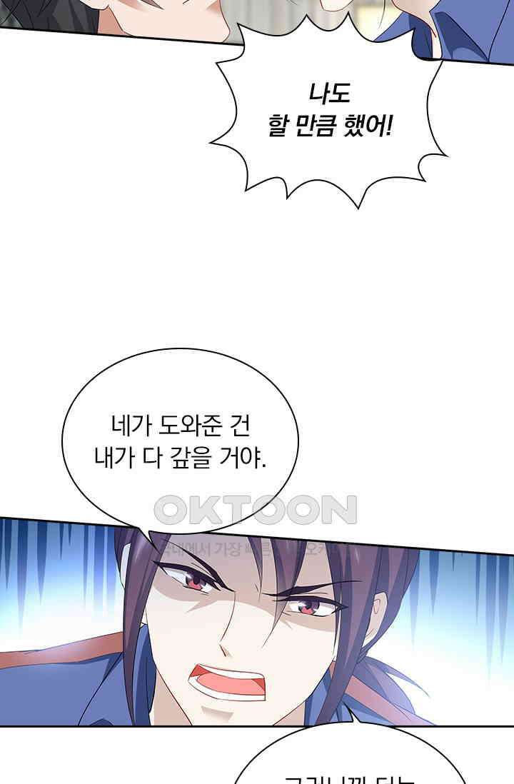 이혼해줄래요? 536화 10