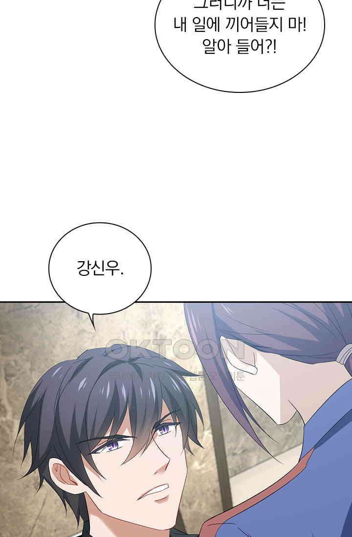 이혼해줄래요? 536화 11
