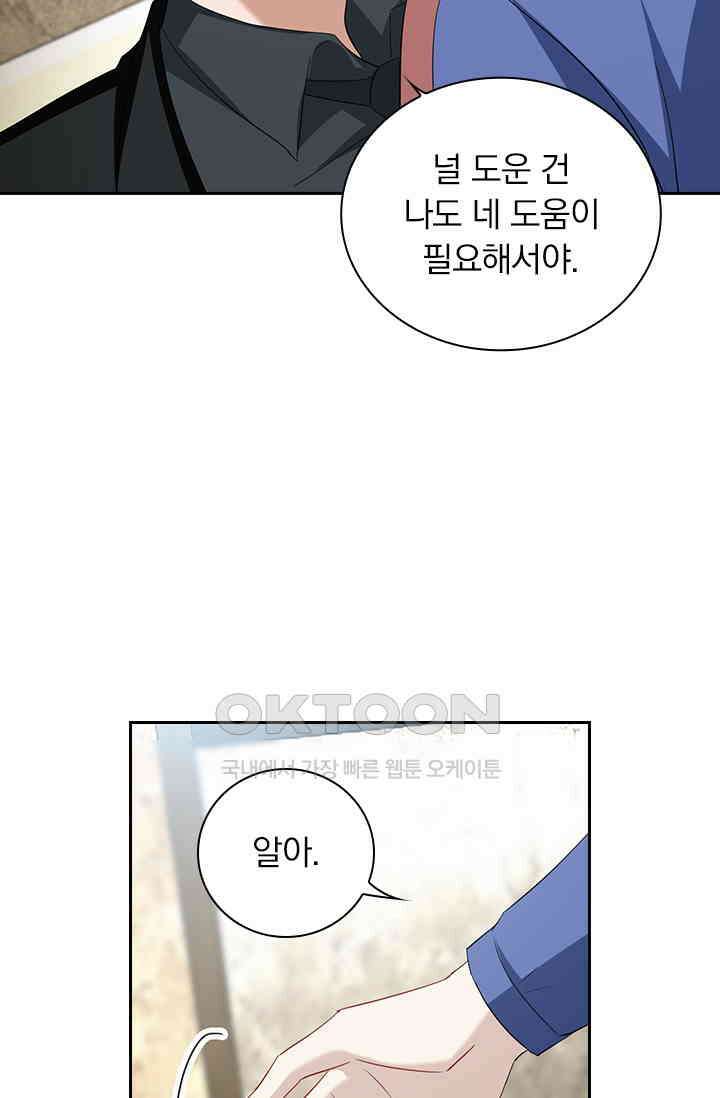이혼해줄래요? 536화 12