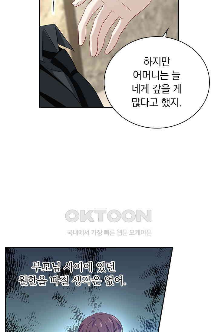 이혼해줄래요? 536화 13