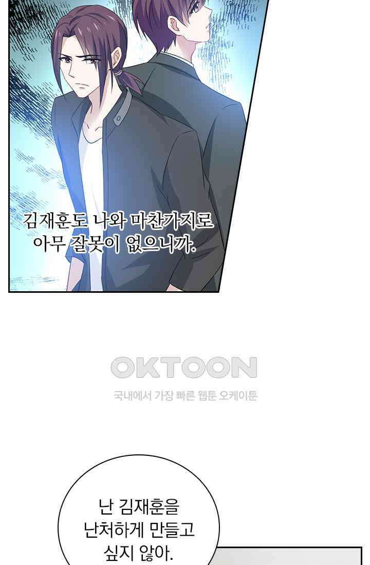 이혼해줄래요? 536화 14