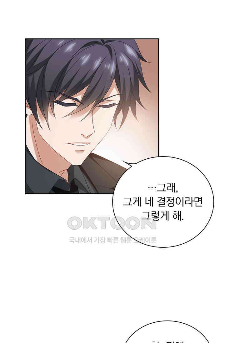 이혼해줄래요? 536화 16