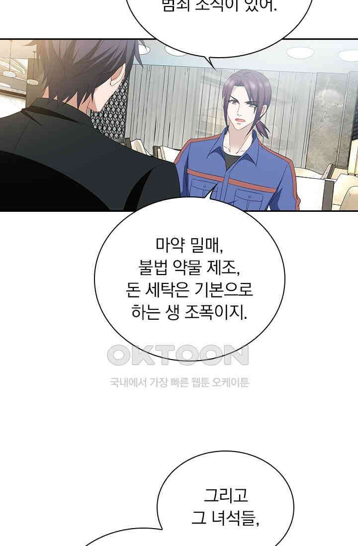 이혼해줄래요? 536화 18