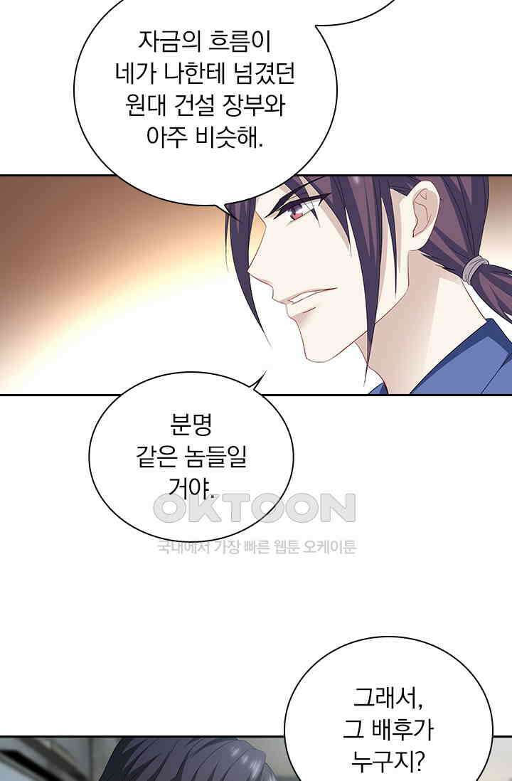 이혼해줄래요? 536화 19