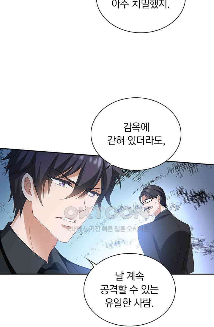 이혼해줄래요? 536화 24