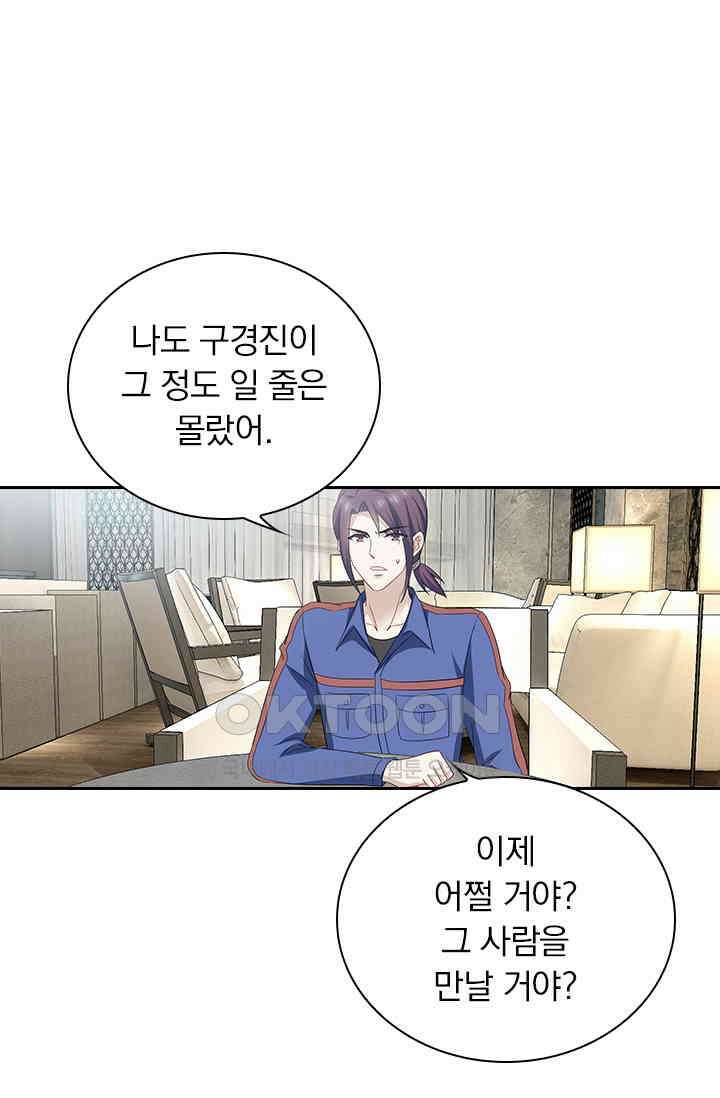 이혼해줄래요? 536화 25