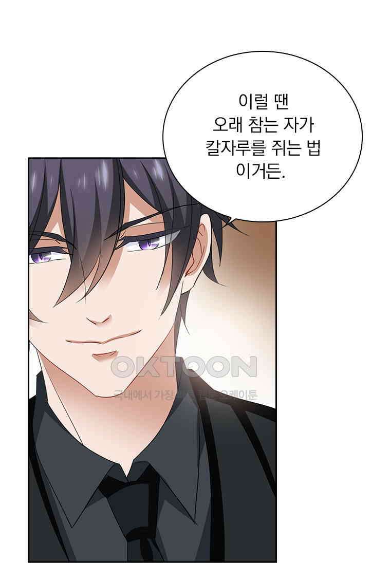 이혼해줄래요? 536화 28