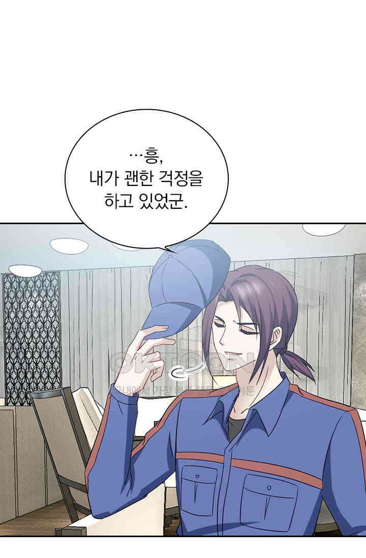 이혼해줄래요? 536화 29
