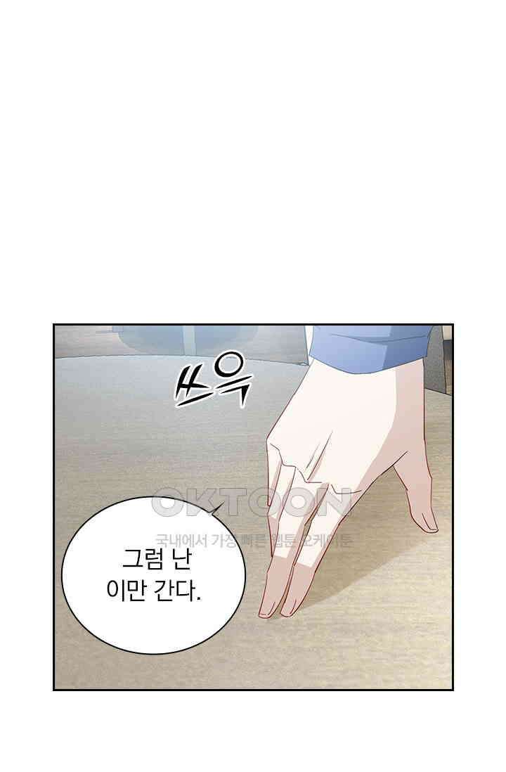 이혼해줄래요? 536화 30