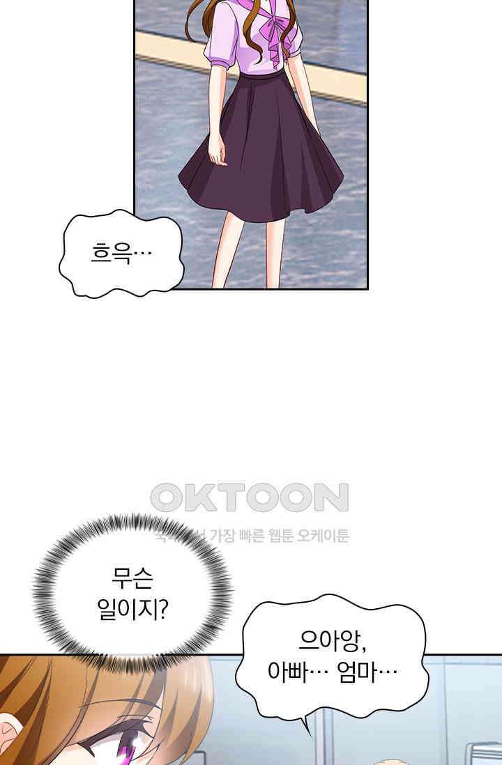 이혼해줄래요? 536화 34