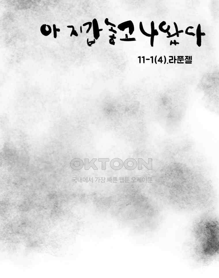 아 지갑놓고나왔다 3부 11-1(4) 12