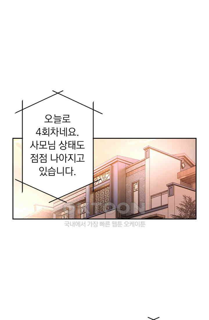 이혼해줄래요?  546화 1