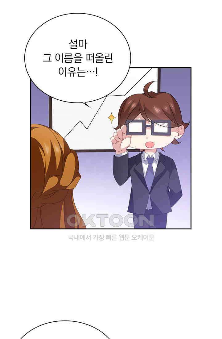 이혼해줄래요? 550화 2