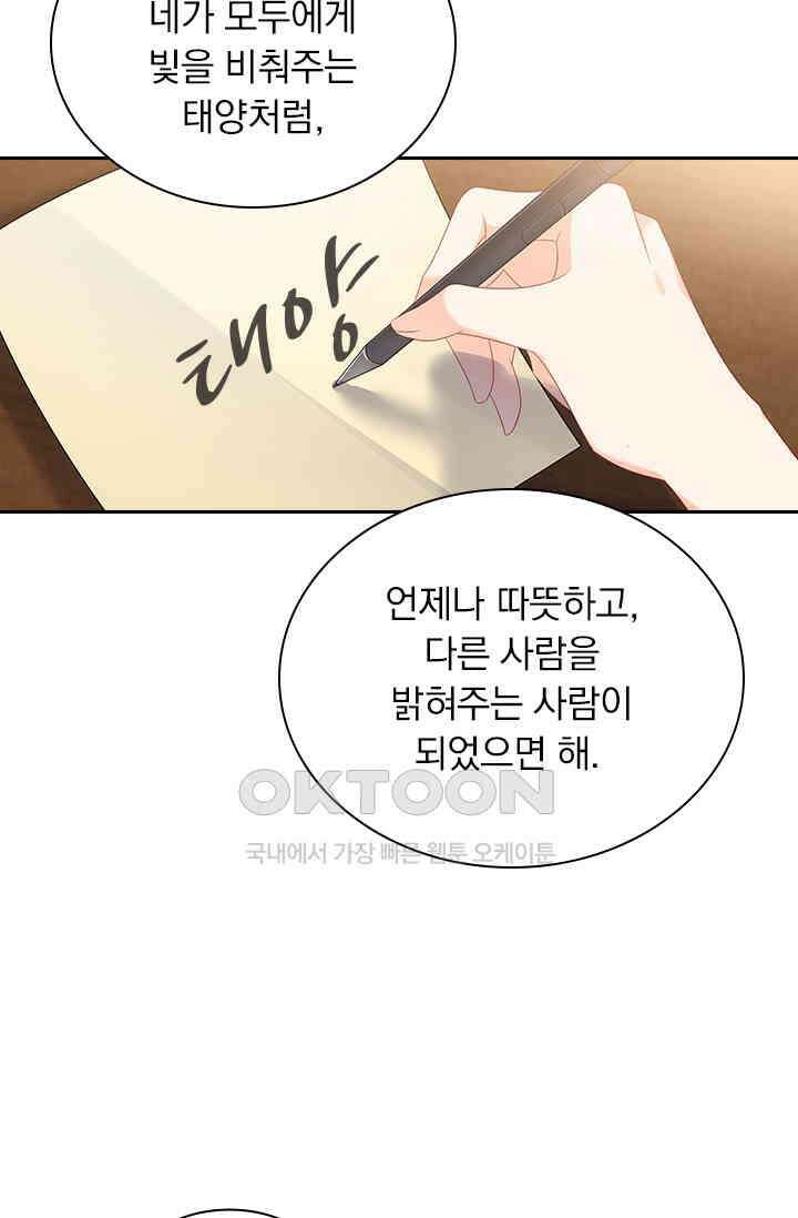 이혼해줄래요? 550화 4