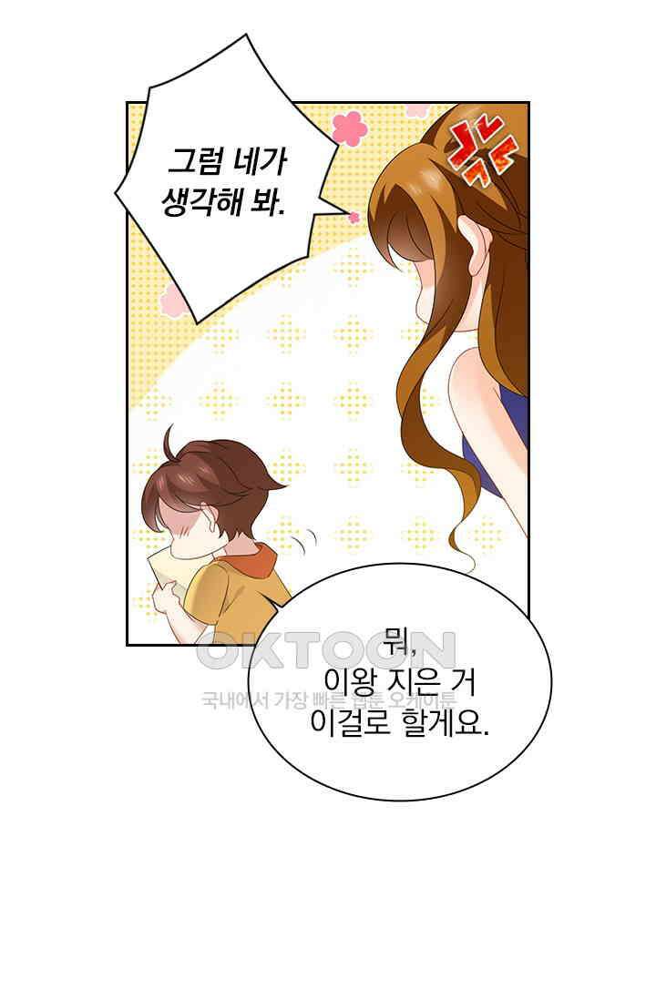 이혼해줄래요? 550화 6