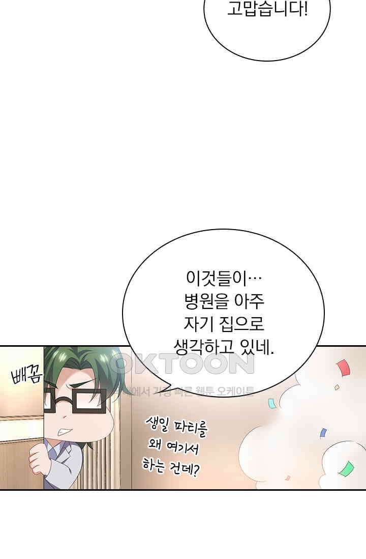 이혼해줄래요? 562화 4