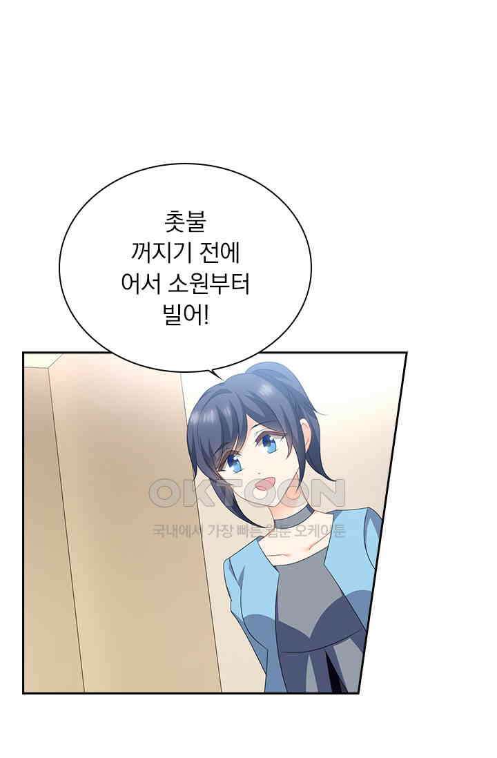 이혼해줄래요? 562화 5