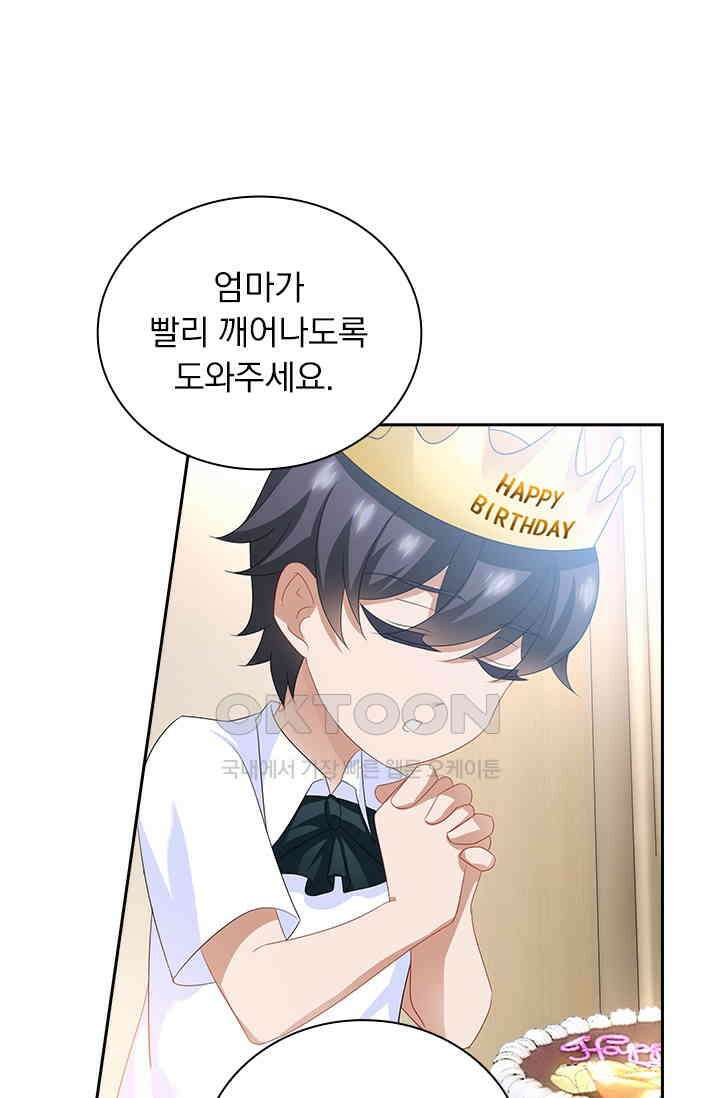 이혼해줄래요? 562화 7