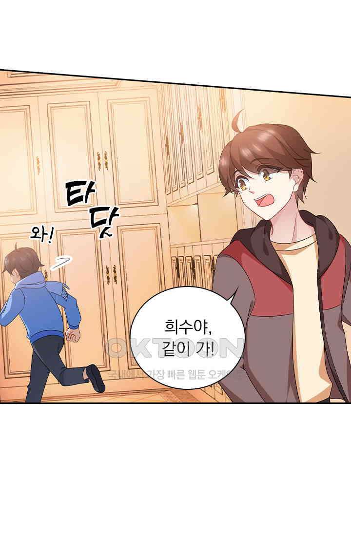 이혼해줄래요? 566화 3