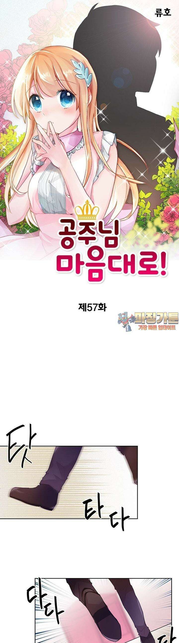 공주님 마음대로! 57화 1