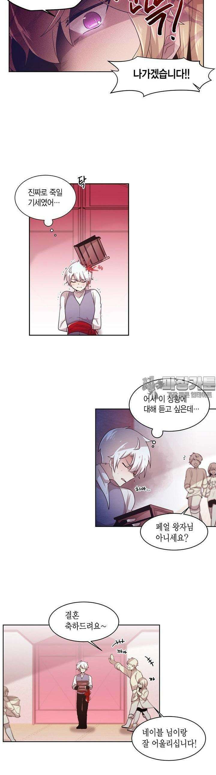 공주님 마음대로! 57화 3