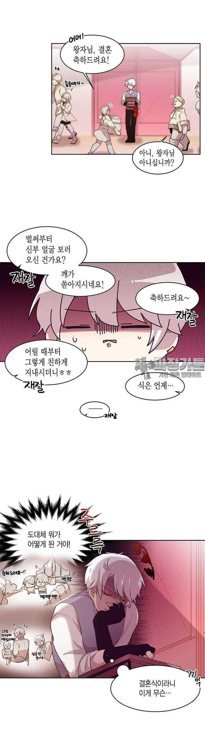 공주님 마음대로! 57화 4