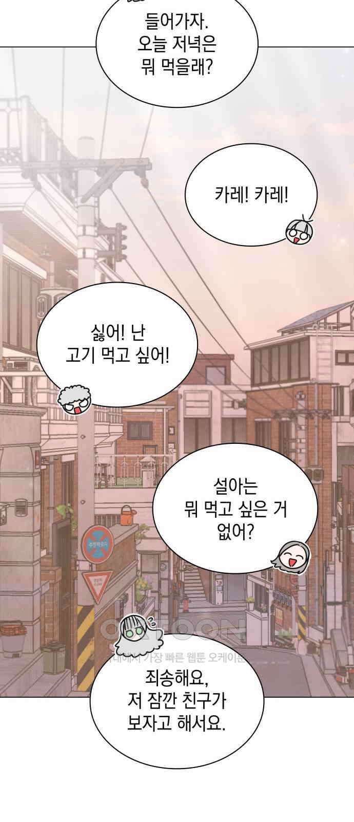 내가 쓴 소설 속 주인공들이 나를 죽이려 드는데요? 19화 8