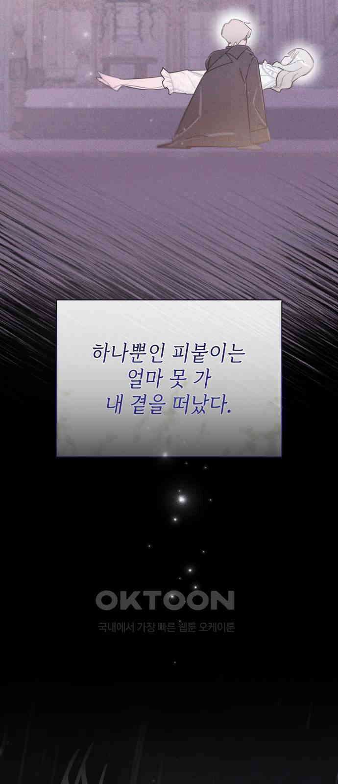 내가 쓴 소설 속 주인공들이 나를 죽이려 드는데요? 20화 6
