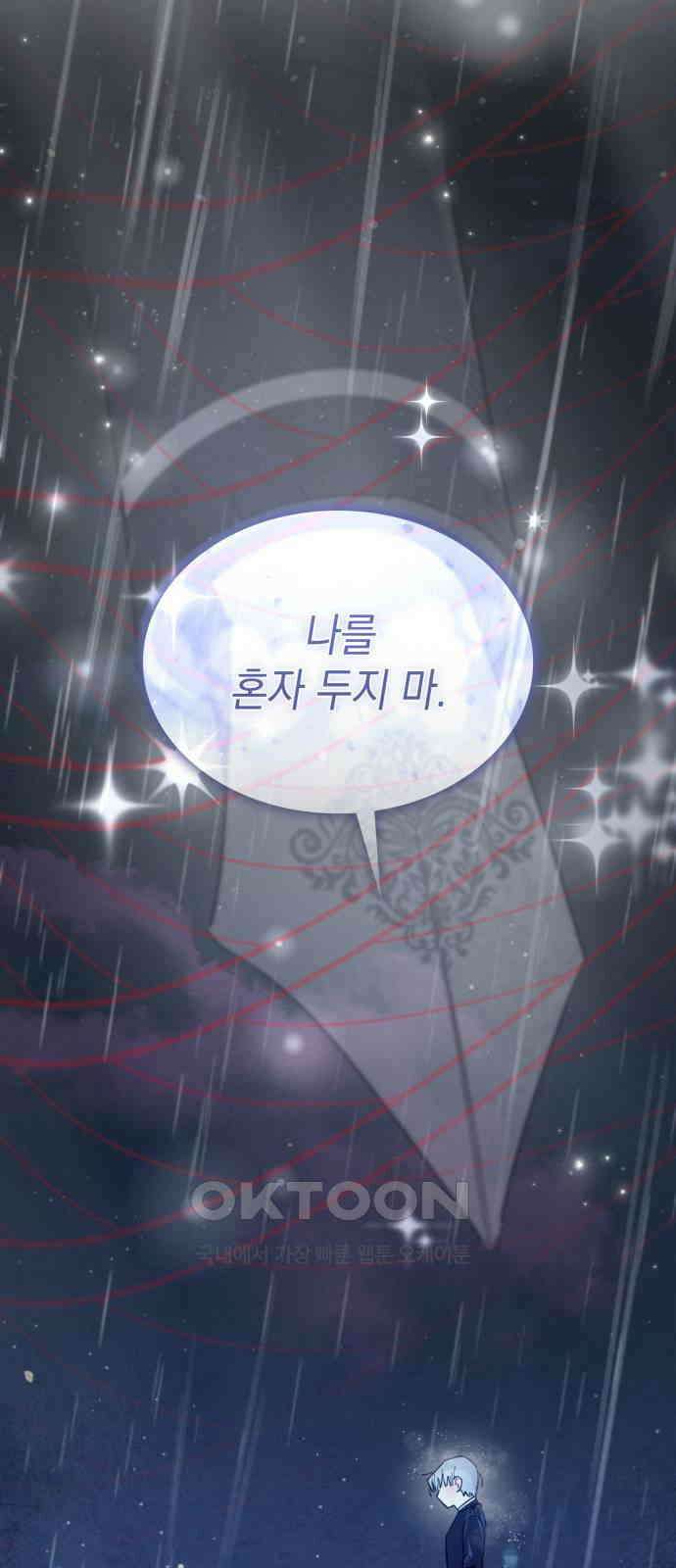 내가 쓴 소설 속 주인공들이 나를 죽이려 드는데요? 20화 11