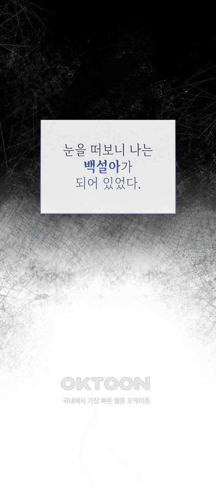 내가 쓴 소설 속 주인공들이 나를 죽이려 드는데요? 20화 13