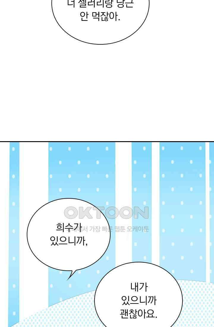 이혼해줄래요? 시즌2 11화 7