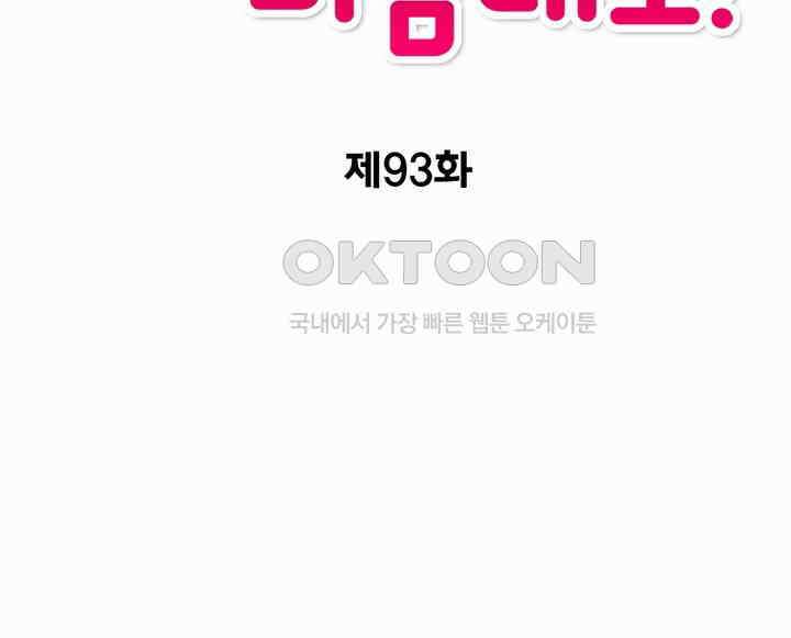 공주님 마음대로! 93화 2