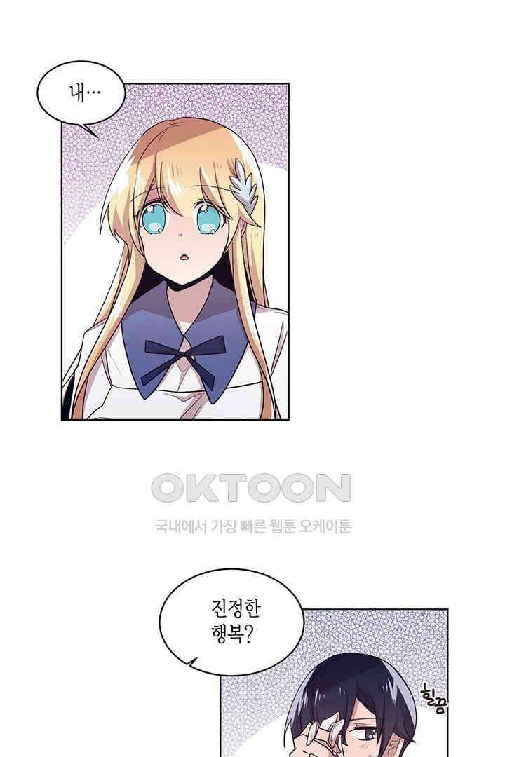 공주님 마음대로! 93화 3
