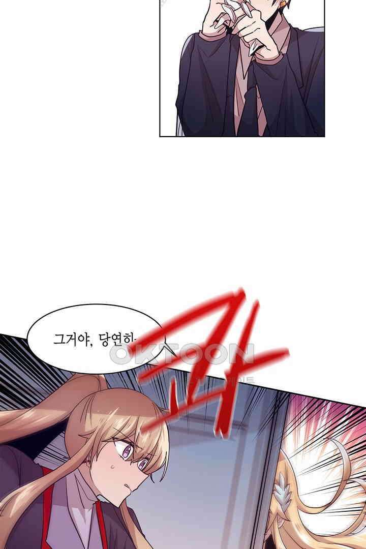 공주님 마음대로! 93화 4