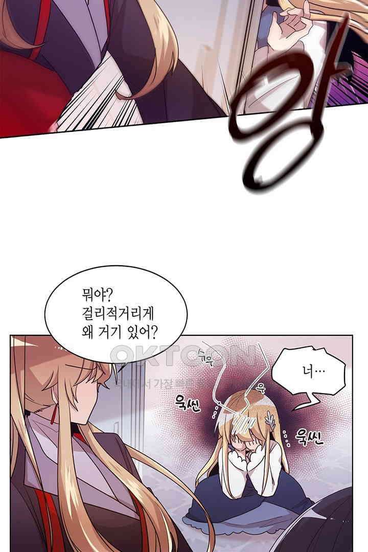 공주님 마음대로! 93화 5