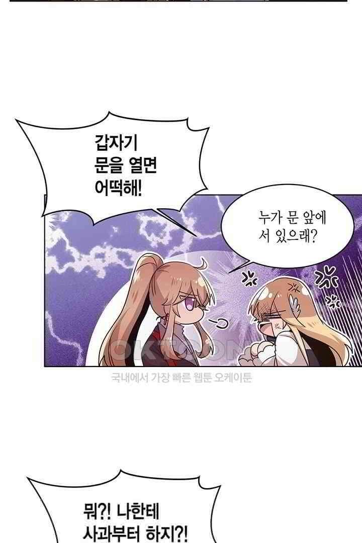 공주님 마음대로! 93화 6