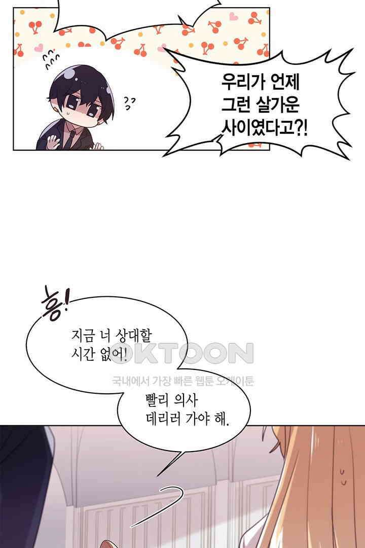 공주님 마음대로! 93화 7